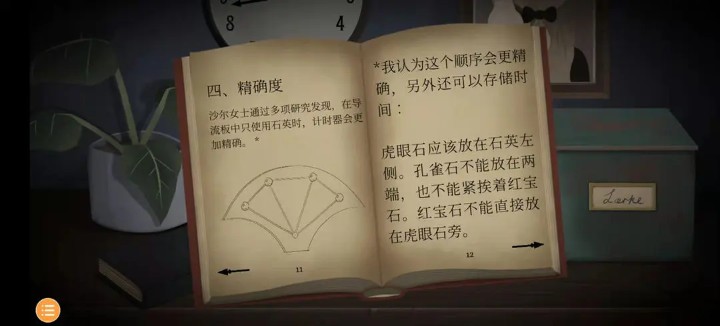 游戏攻略截图32