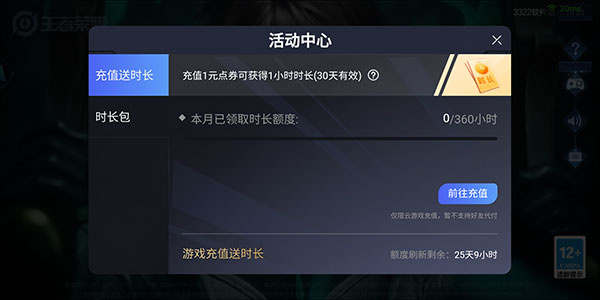 怎么延长游戏时间1