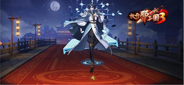 放开那三国3