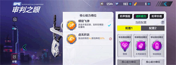 机动都市阿尔法审判之眼模组搭配攻略截图1
