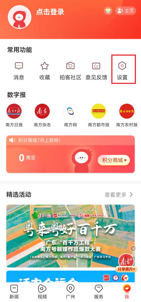 南方+客户端app