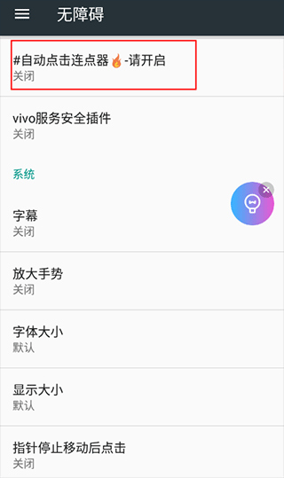 自动点击连点器app