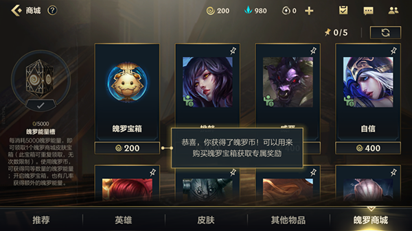 英雄皮肤充值购买教程截图5