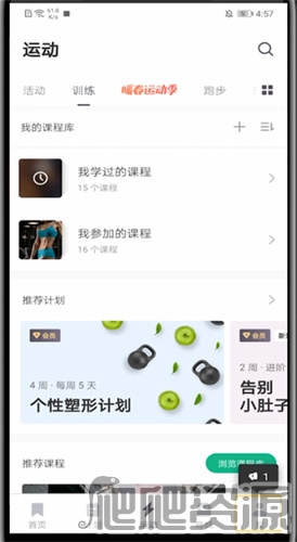 Keep健身app