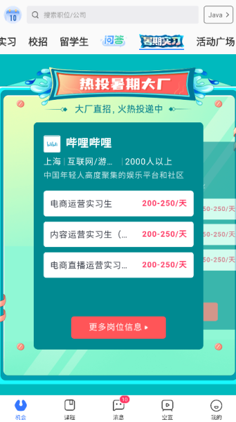 实习僧app