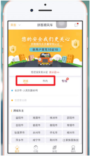 顺风车司机端app