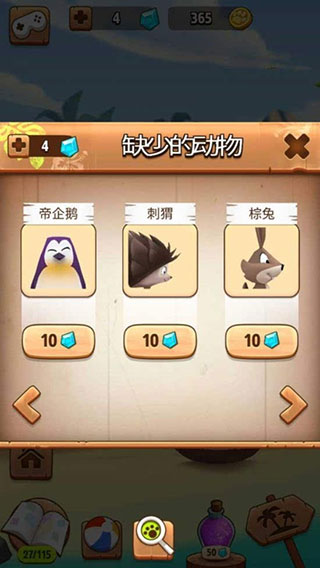 游戏攻略截图5