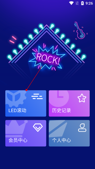 led跑马灯手机版