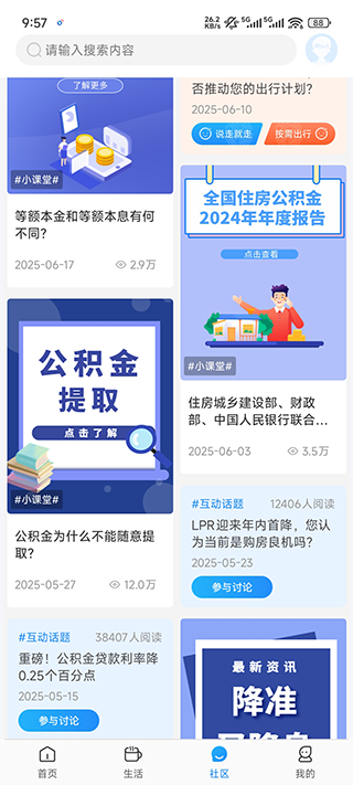 手机公积金官方版