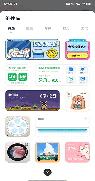 创意小组件app