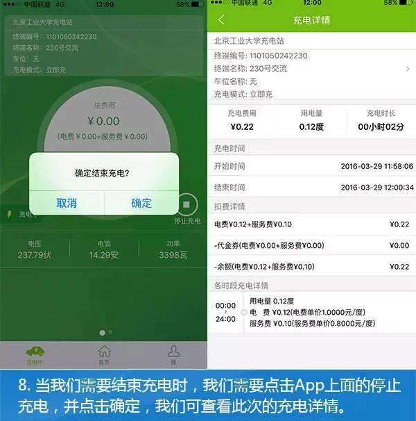 特来电app