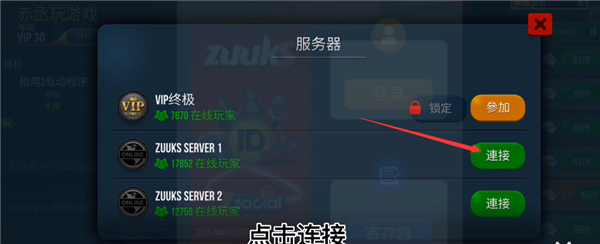 如何联机2