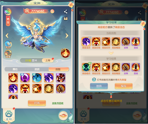 山海仙魔录游戏