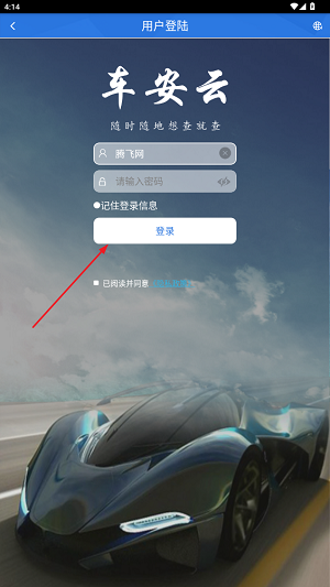 车安云app官方版