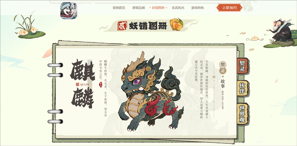 妖兽图鉴1