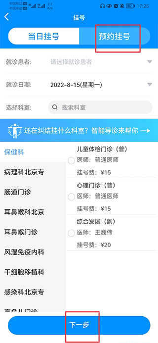 北京儿童医院保定医院app
