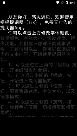 提词器