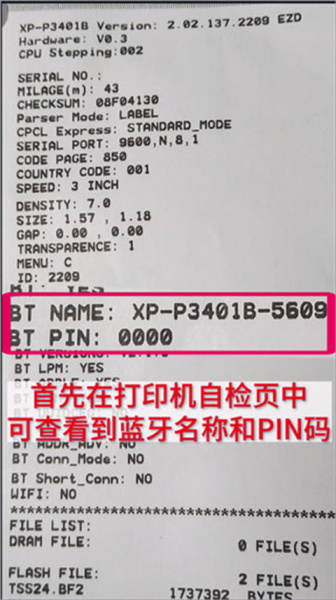 芯烨打印机app