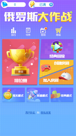 俄罗斯大作战手游
