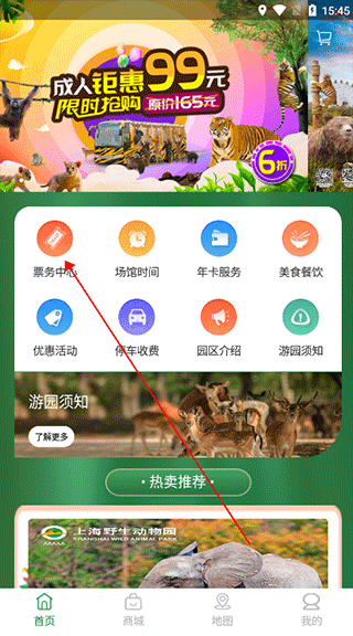 上海野生动物园app