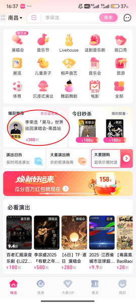 大麦网官方订票app