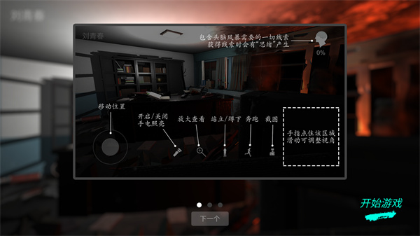 游玩教程截图3
