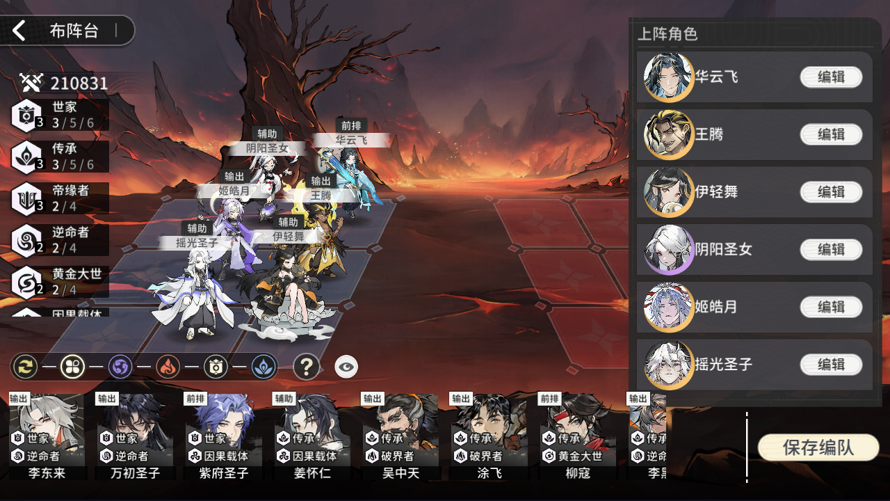 新手保姆级6套阵容搭配截图20