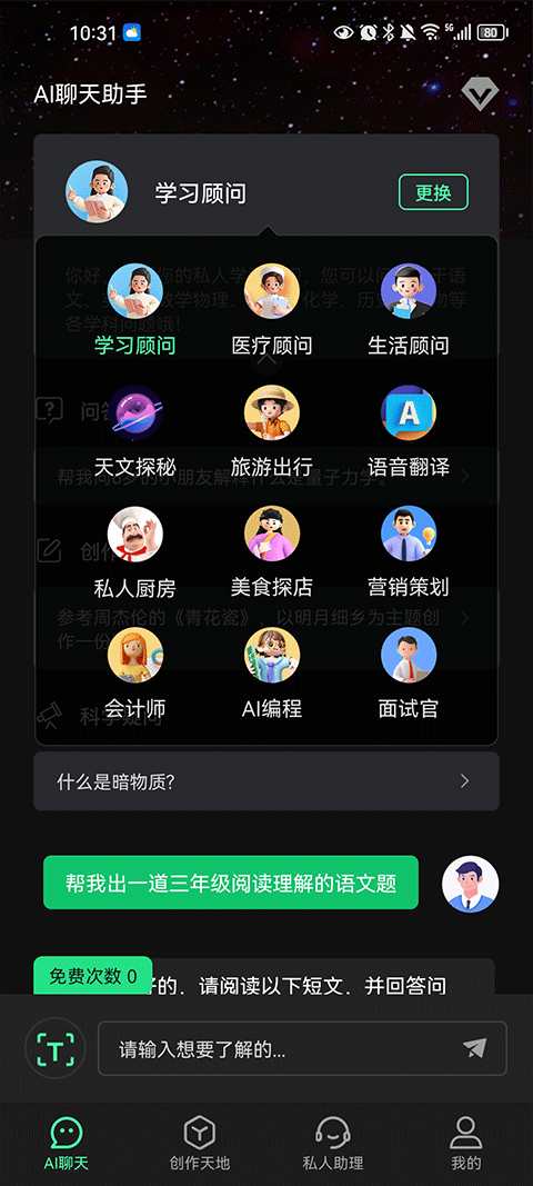 AI创作专家app