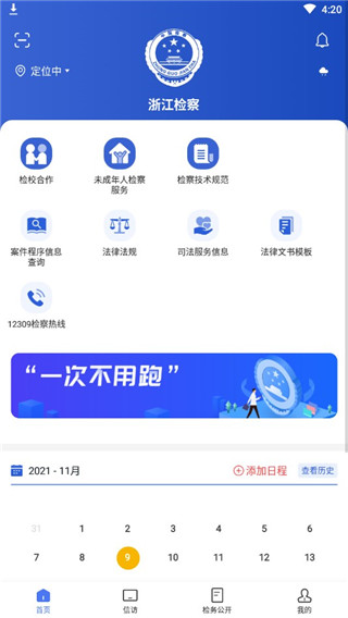 浙江检察app