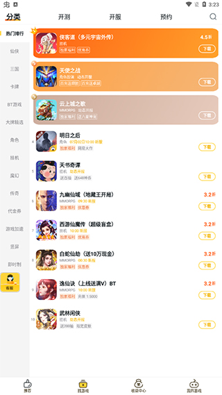 游戏fan手游游戏中心app最新版