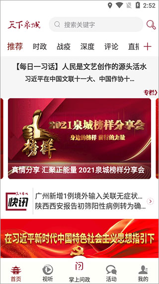 天下泉城app