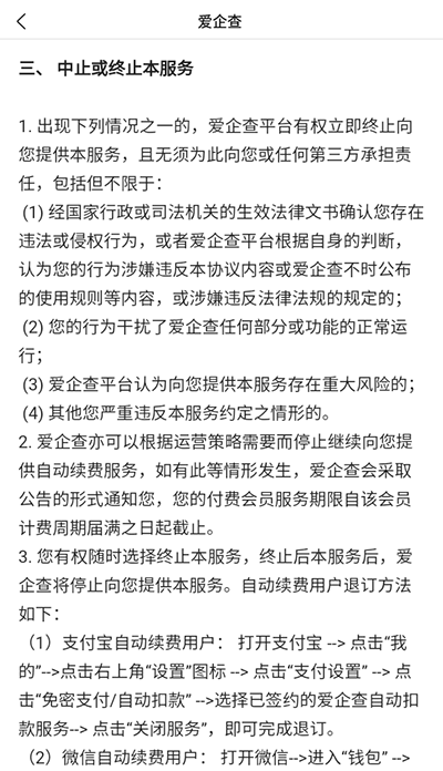 爱企查