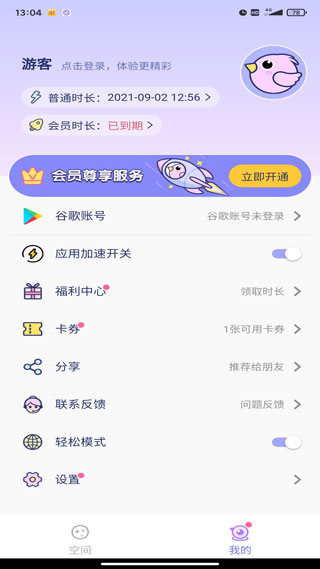 咕咕空间安卓版