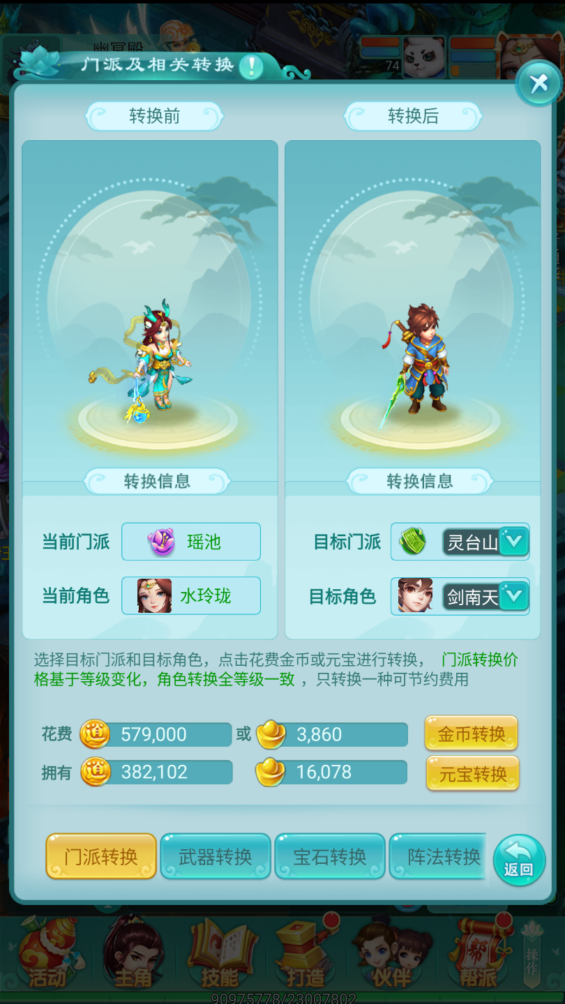 手游转职攻略截图2