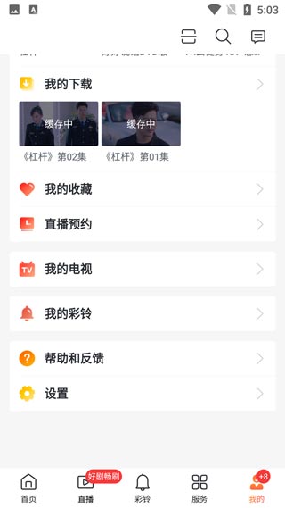 咪咕视频爱看版