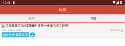 建筑规范