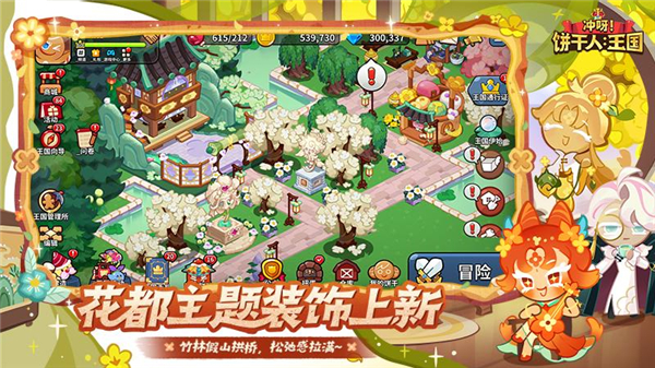 冲呀饼干人王国国际服下载官方正版 第3张图片