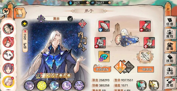 最强祖师值得培养人物推荐截图3