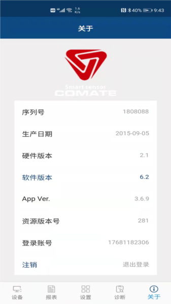 科迈捷流量计app