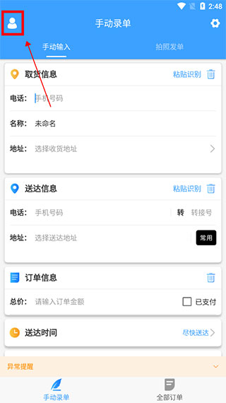 快跑者商户端app