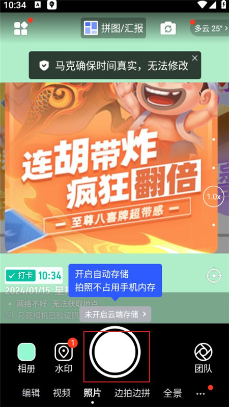 马克水印相机