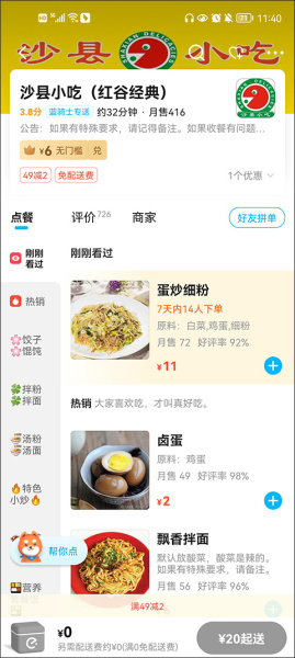 饿了么外卖app