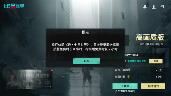 游戏攻略截图2
