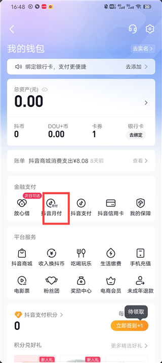 抖音