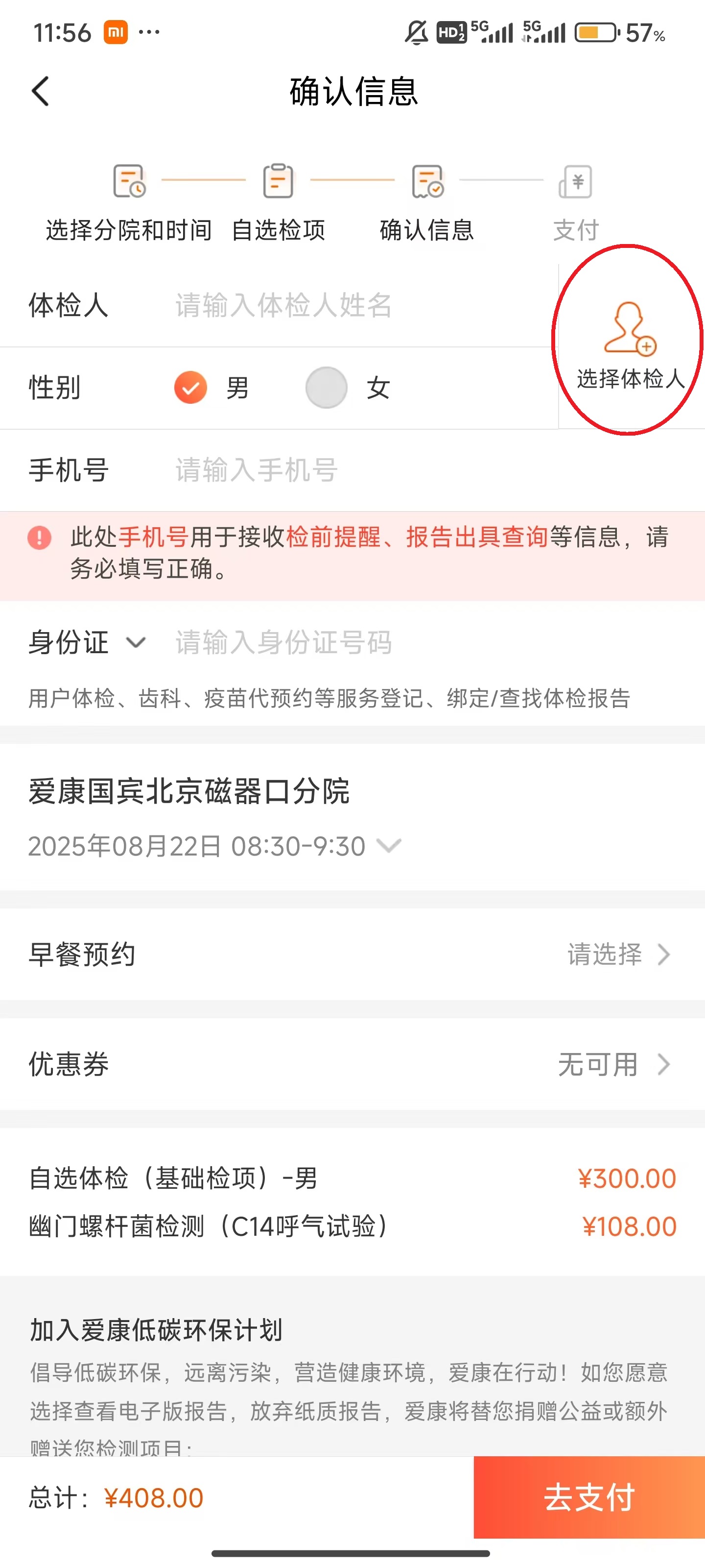 爱康app