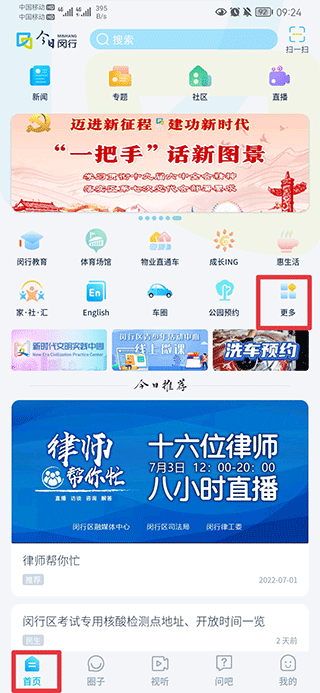 今日闵行app