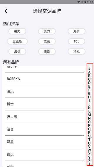 空调遥控器万能app