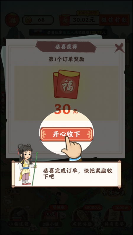 游戏攻略截图5