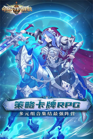 命运守护战歌官方版下载游戏介绍截图
