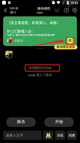海龟汤推理游戏app